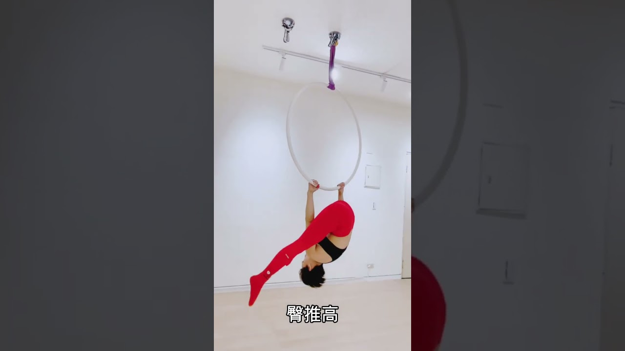 ＃空中環劈腿教學