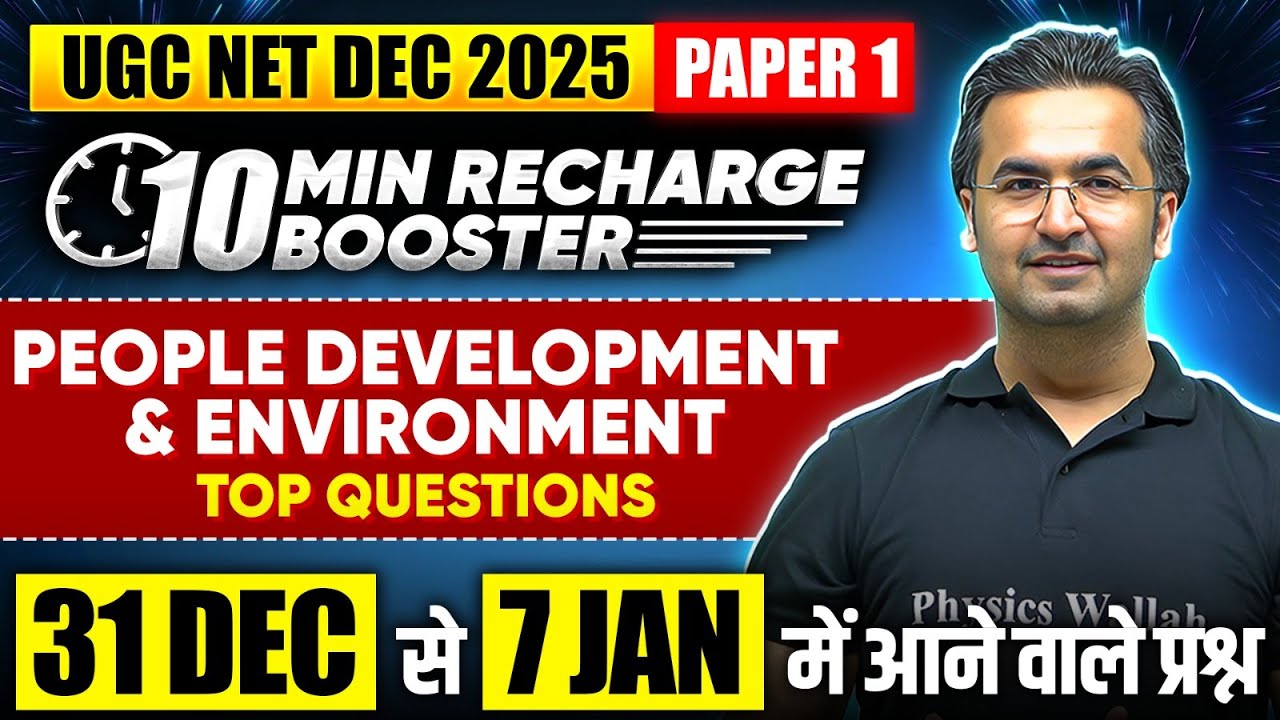 UGC NET Paper 1 | PDE UGC NET Paper 1 | UGC NET People Development &  Environment | UGC NET PDE