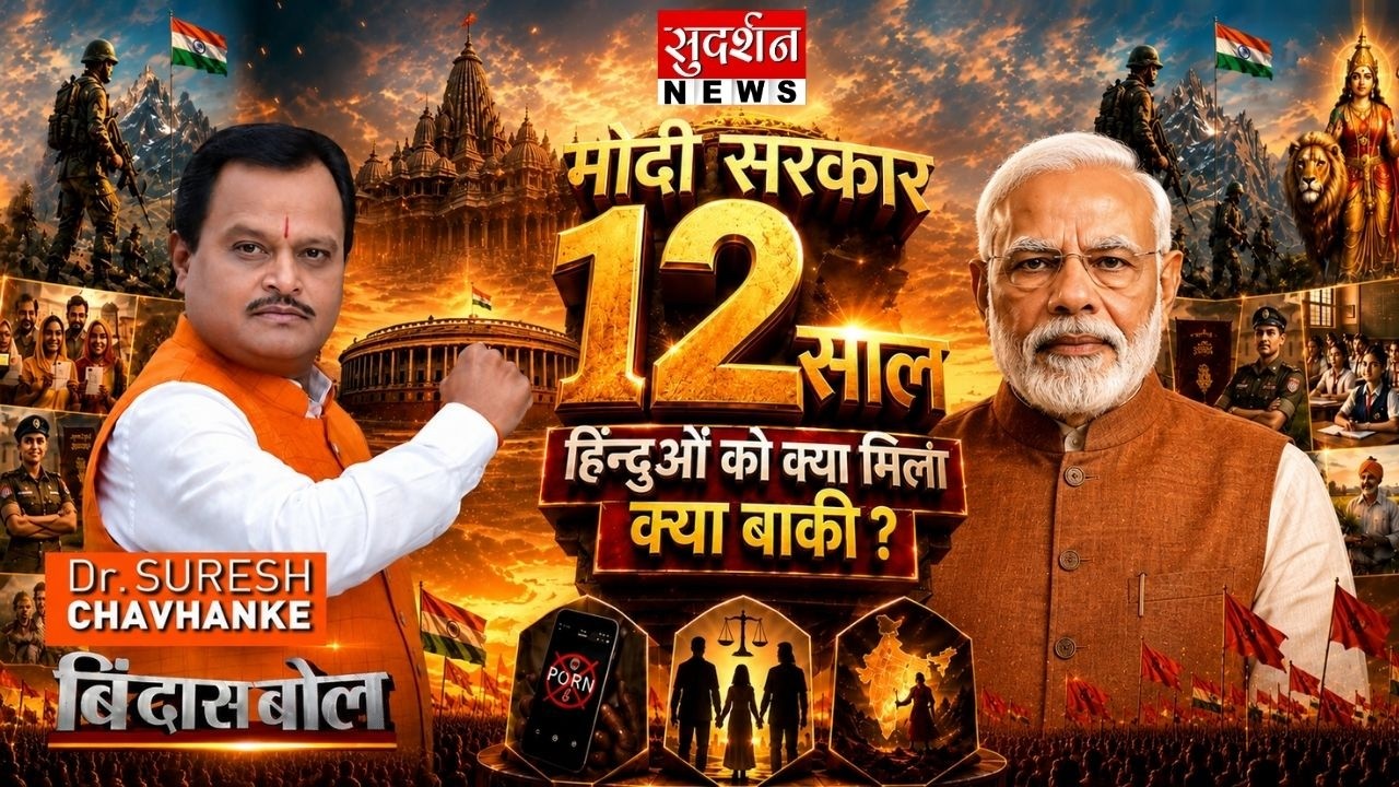 मोदी सरकार 12 साल... हिंन्दुओं को क्या मिला क्या बाकी ?  12 Years OF Modi Govt | BJP | Bindas Bol