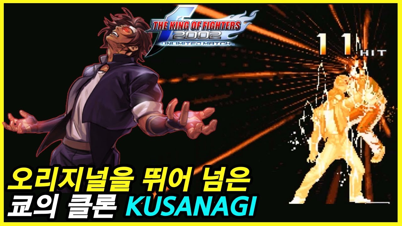 장풍 쿄+성우의 열연으로 은근히 팬이 많았었던 KUSANAGI