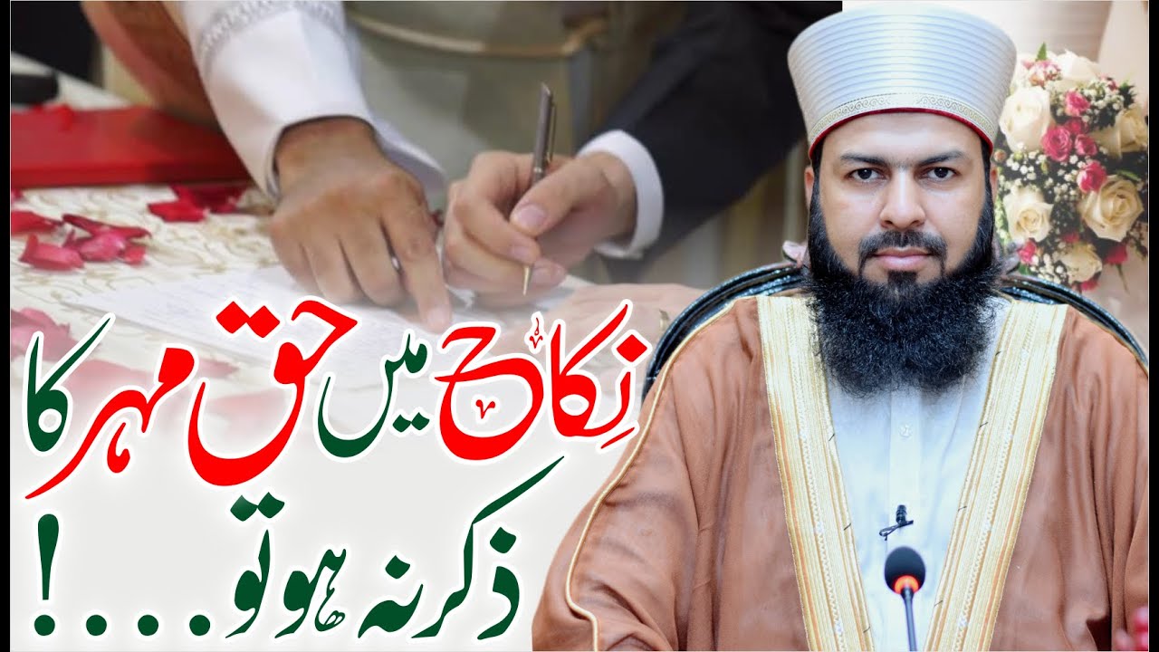 Nikah Mein Haq Mehr Ka Zikar Na Kia Tu ...! | Mufti Abdul Wahid Qureshi | Must See