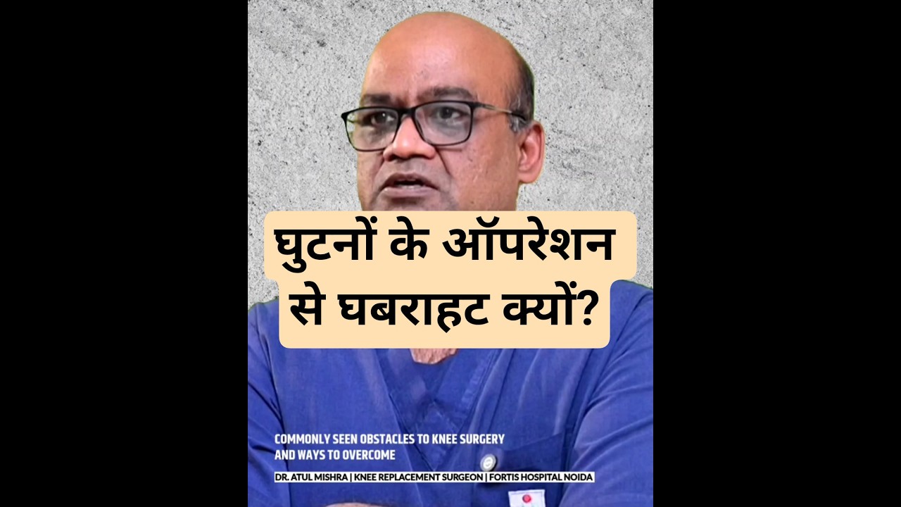 Knee replacement at Delhi NCR | Dr Atul Mishra | Helpline 📞9958220400