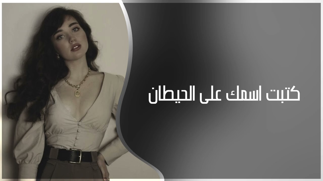 كتبت اسمك على الحيطان REMIX 2026 ريمكس | مطلوبه اكثر شيء