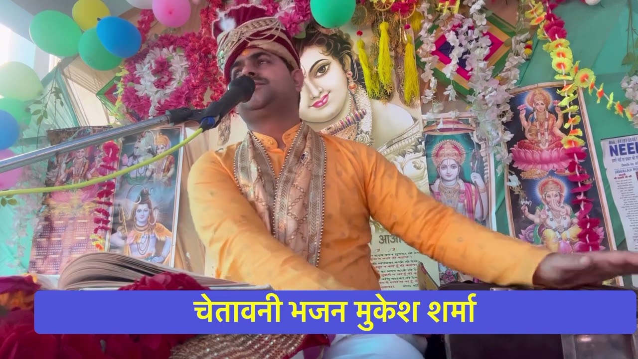 सज ले सम्बर ले भजन #सजलेसम्बरलेभजन #Acharyamukesh #Acharyamukeshkathavachak