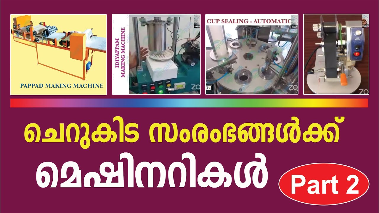 Agropark Online Machinery Expo Part 2  l ചെറുകിട സംരംഭങ്ങൾക്ക് മെഷിനറികൾ