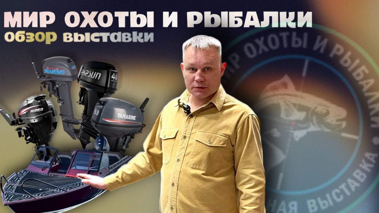МИР ОХОТЫ И РЫБАЛКИ В КРОКУСЕ: раскрываем секреты заводов, полный обзор выставки