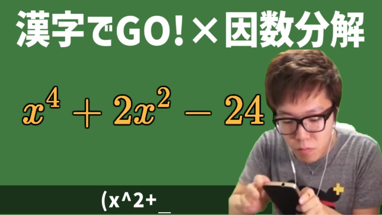 因数分解 EASY ver. Mathキン【数学】