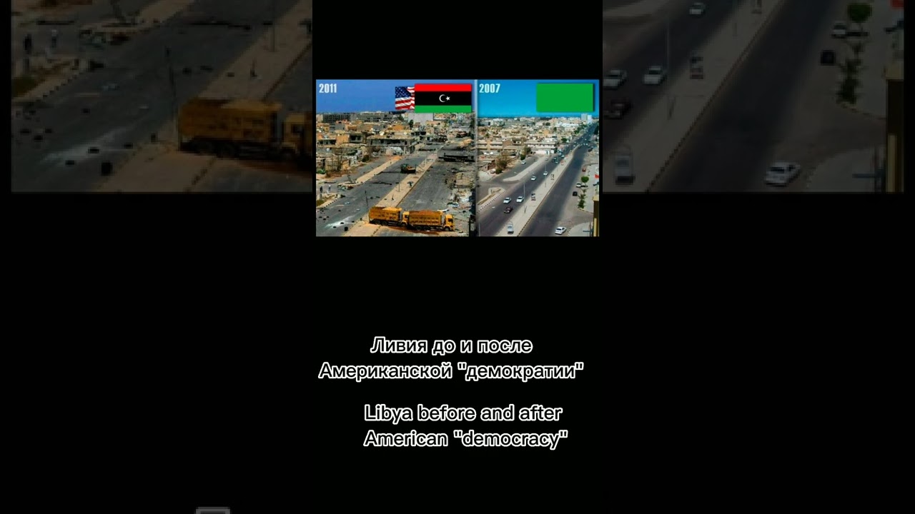 Ливия до и после США | Libya before and after the USA | Libyen vor und nach den USA