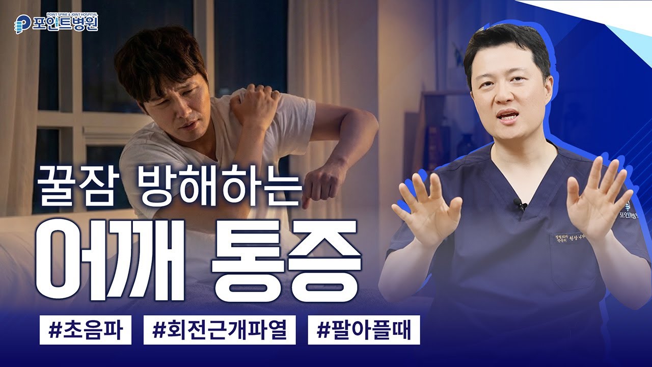 밤에 잘 수 없는 어깨 통증, 회전근개 파열 신호일까?