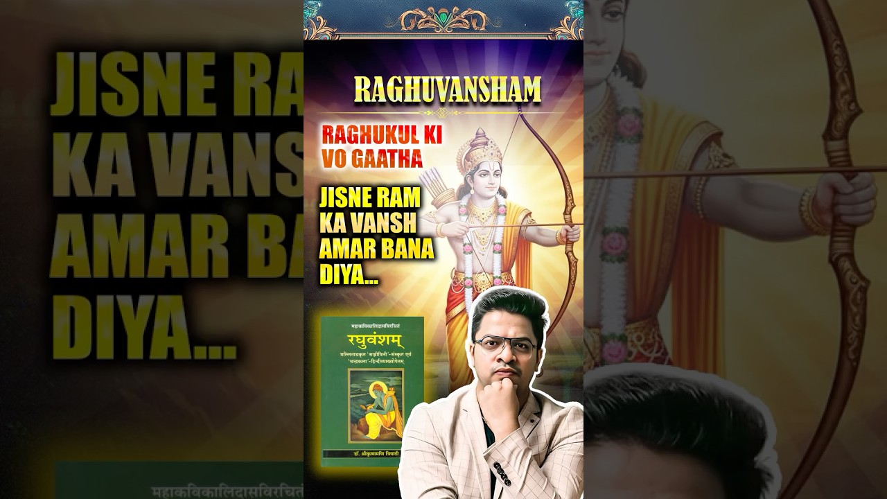 Raghuvansham by Kalidas Story in Hindi #shorts #kalidasa  #raghuvansham #ssclab #amansir