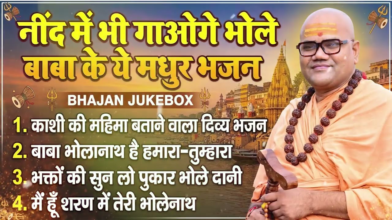Shiv Bhajan || नींद में भी गाओगे भोले बाबा के ये मधुर भजन || Swami Ashutoshanand Ji Bhajan