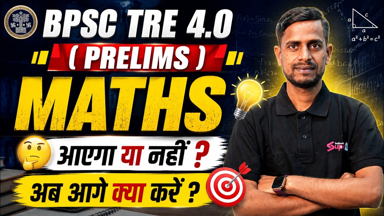 BPSC TRE 4.0 Notification 2026 | BPSC TRE 4.0 में Maths आएगा या नहीं? | BPSC TRE 4 Maths By Amit Sir