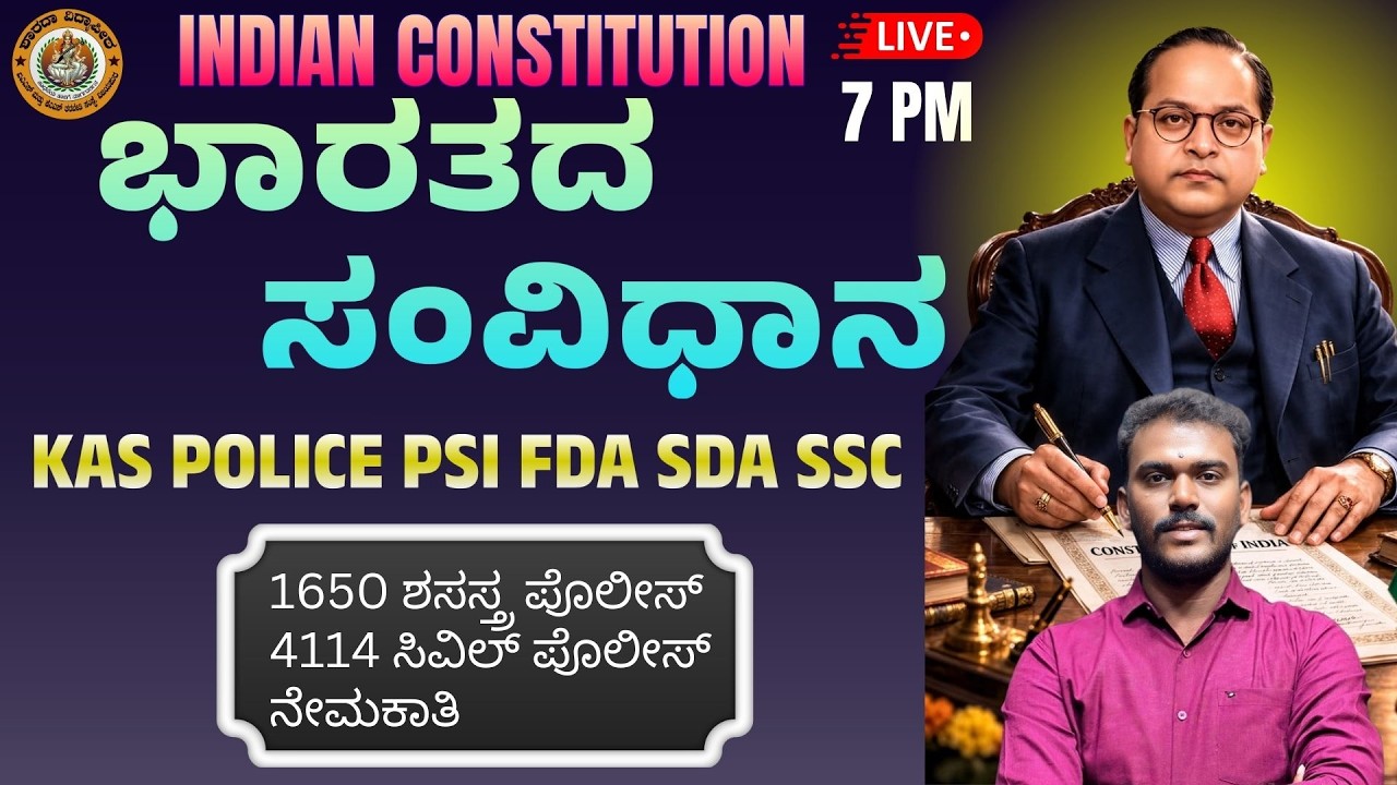 MALLIKARJUN UPPAR // IAS ಹಳೆ ಪ್ರಶ್ನೆ ಪತ್ರಿಕೆಗಳು ವಿಶ್ಲೇಷಣೆ // KAS // PSI // PDO // ಭಾರತ ಸಂವಿಧಾನ //