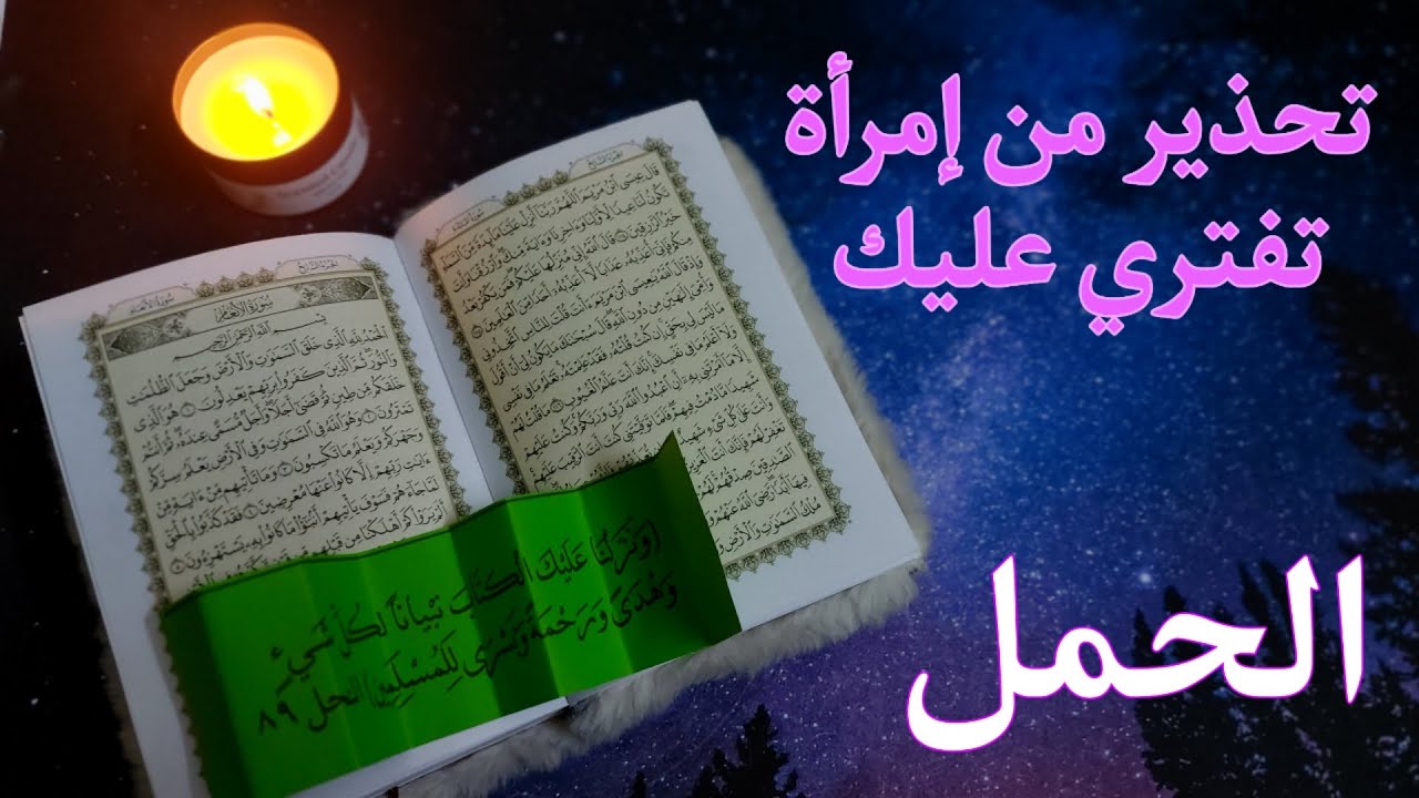 برج الحمل استخارة روحانية ل 40 يوم من تاريخ الاستماع
