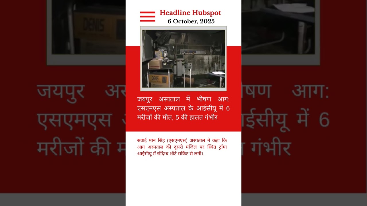 Jaipur hospital fire: Massive blaze kills 6 patients in SMS Hospital#outdoorfire #news #livenews#sms