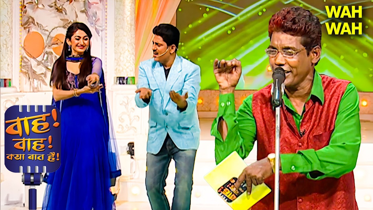 तेरे होंठों की मुस्कान ने मुझे फंसा लिया 😍 | Wah Wah ky baat hai  | Hasya Kavita | Urdu Shayari