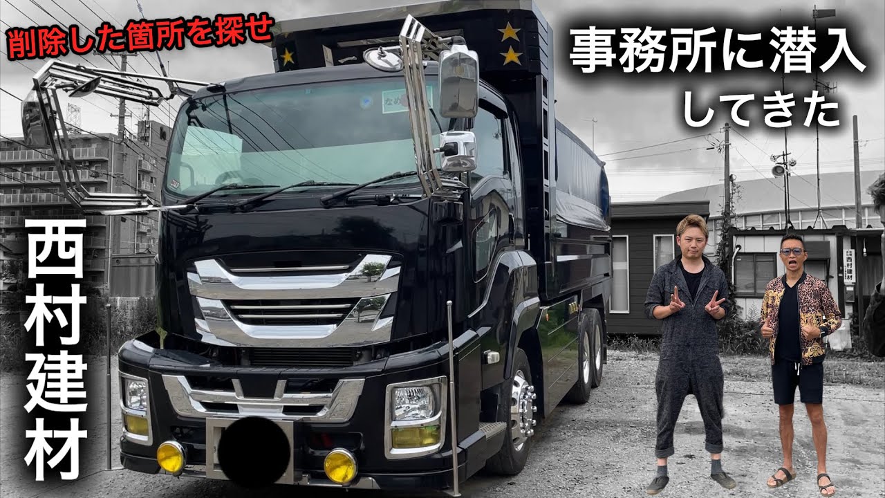 【大型ダンプ】西村社長にお願いして厳つい◯◯仕様なダンプの横乗りをさせてもらった【海老名】