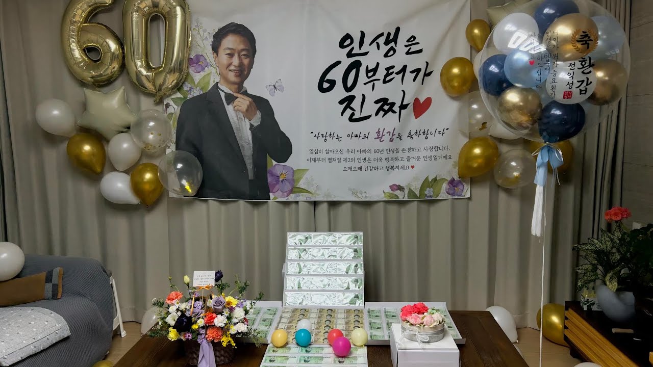 가족이 준비한 감동의 환갑 영상 💖 눈물 주의