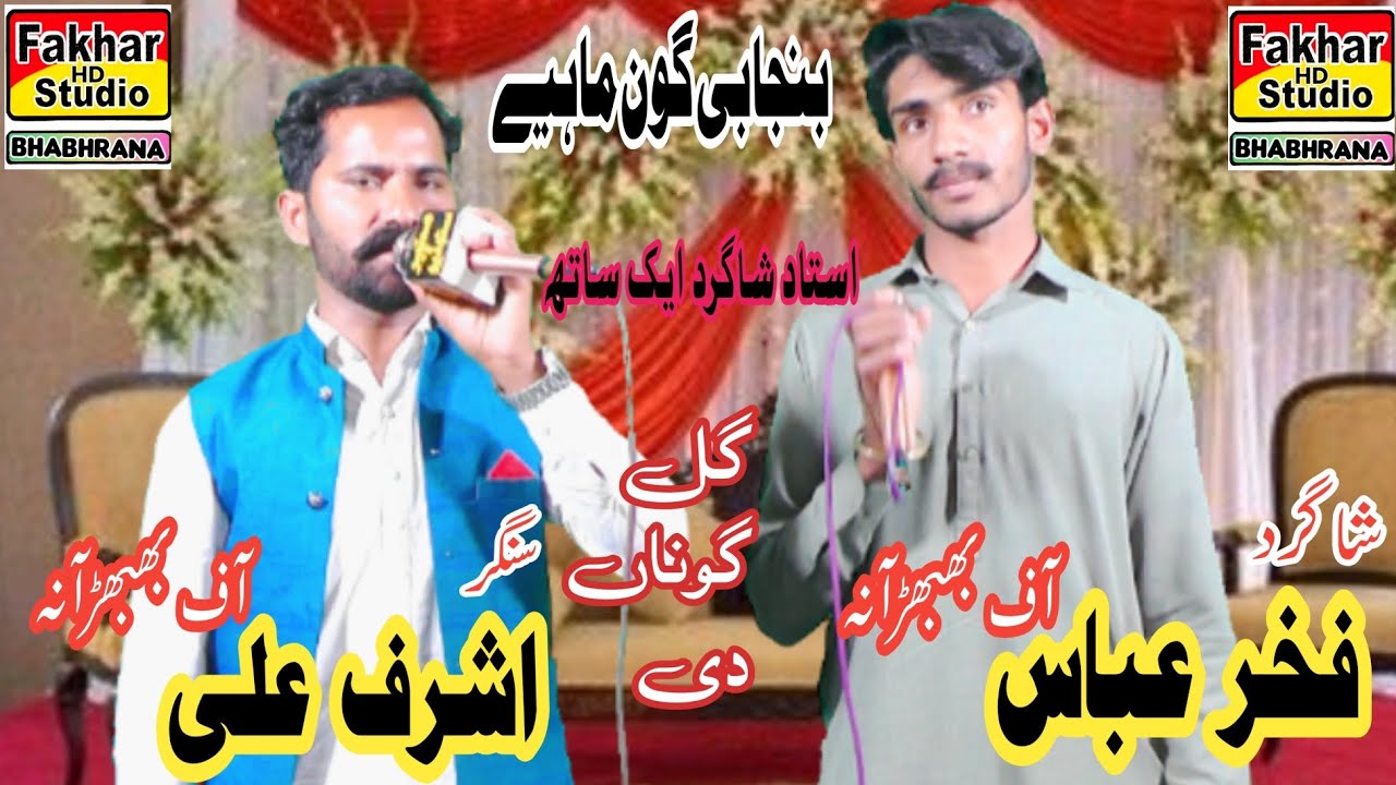 Panjabi goon mahiay singar ashraf alli shgerd fakhar abbas off bhbhrana fakhar hd studio bhbhrana 