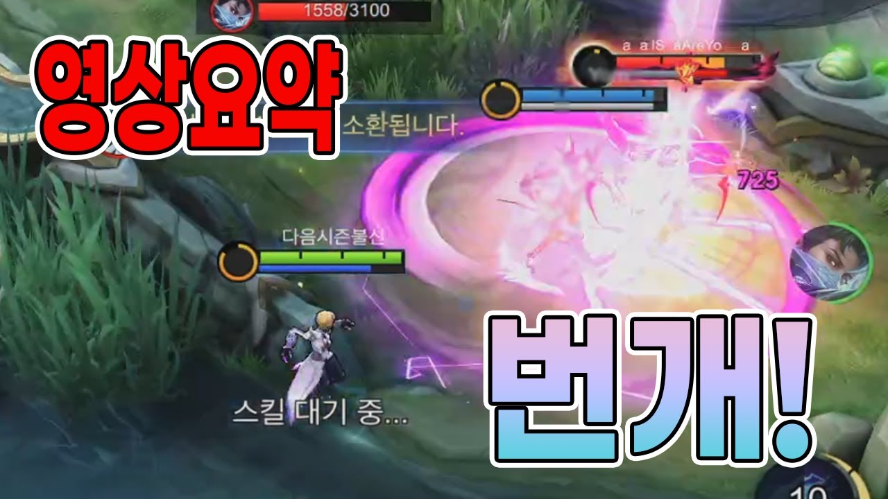 모바일레전드 유도라) 시원하게 외쳐봅니다... 번....개!!!!!!!!!!!