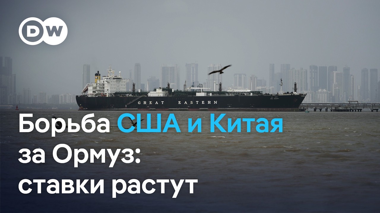 Юани за проход и пауза Трампа: как Китай выстраивает игру вокруг Ормуза