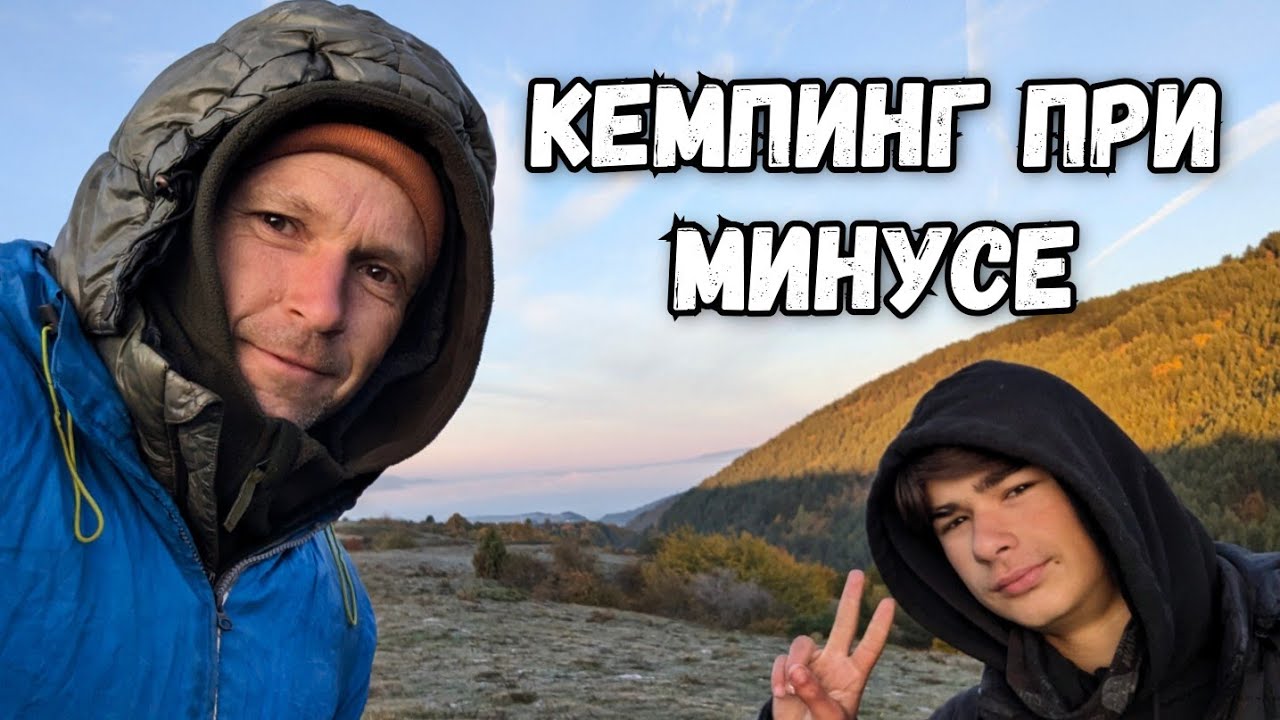 Релакс в Горах - Вершина 1400м. Мороз. Турецкое Гостеприимство. Трущобы. Выживание