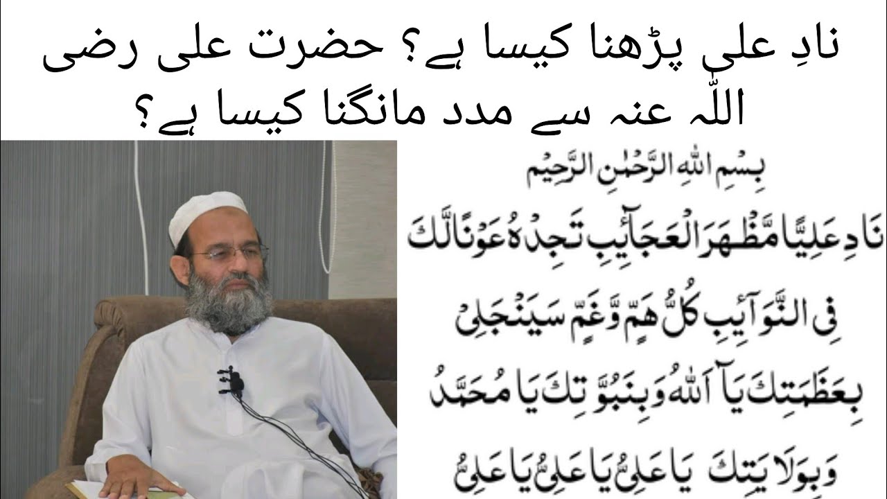 Naad E Ali Padhna Kaisa Hai? Hazrat Ali RA Se Madad Mangna Kaisa Hai? Mufti Saeed Khan Sahab