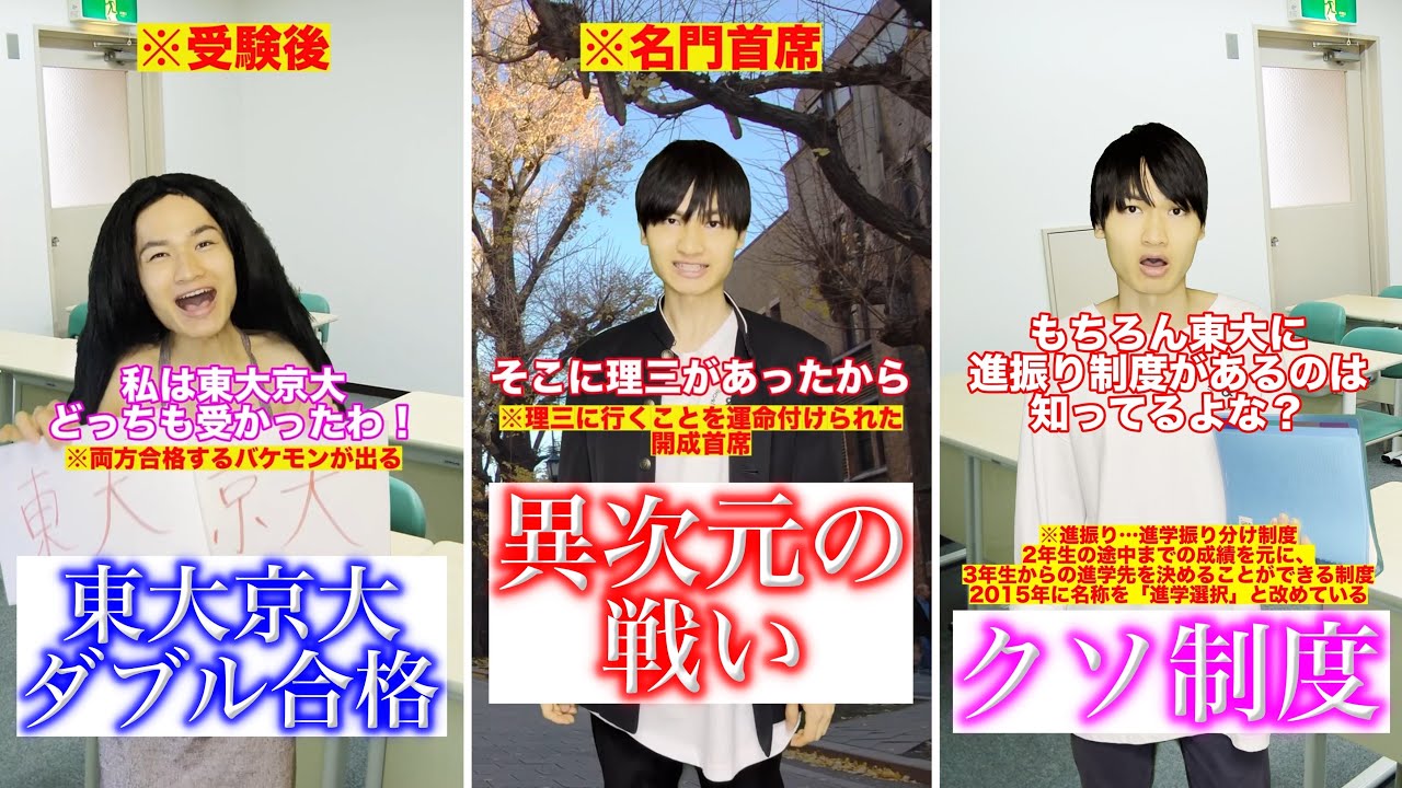 東大にガチであるヤバすぎる○○７選【総集編】