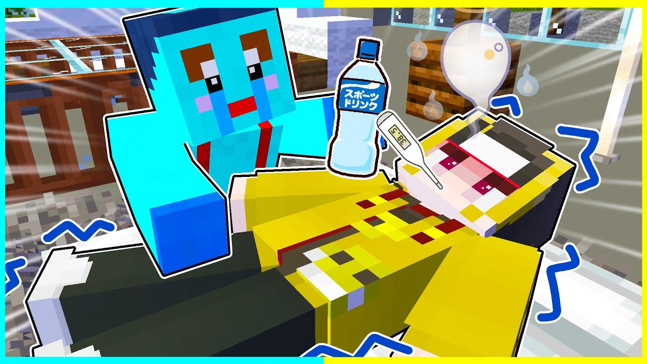 ⭐けなそゆが風邪をひいて倒れてしまった...動画が出せません😱【まいくら/マインクラフト】