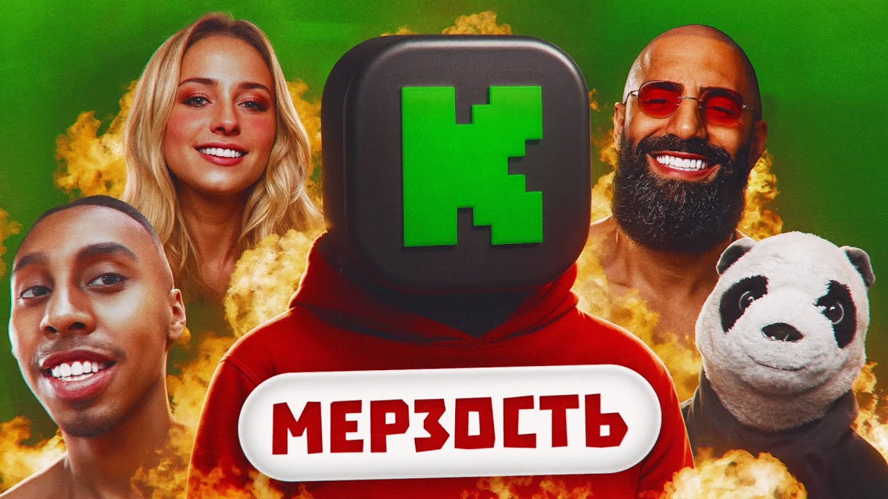 БУКВАЛЬНО ХУДШЕЕ МЕСТО В ИНТЕРНЕТЕ - 7 ГРЕХОВ KICK / Худшие Стримеры