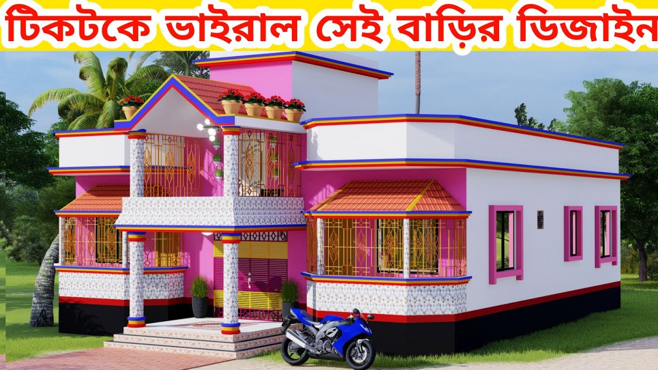 টিকটকে ভাইরাল ৪ বেডরুমের সেই বাড়ির ডিজাইন । 4 bedroom house design। 4 bedroom house cost
