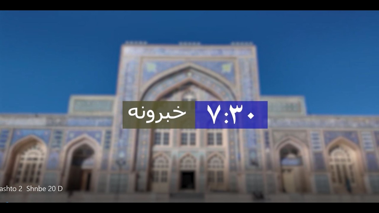 پښتو خبري تولګه ۱۶ کب ۱۴۰۴