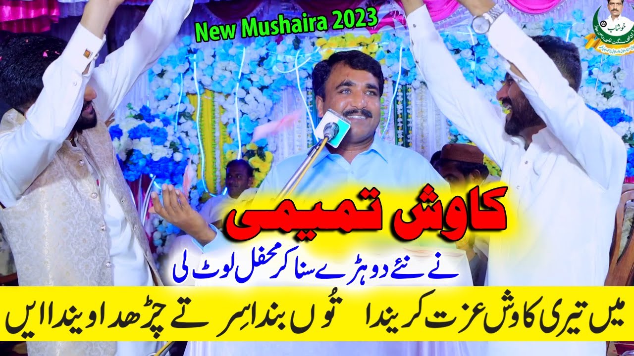 Kawish Tamimi 2023 New Dohray | Men Teri Kawish Izzat Karenda | Punjabi Mushaira Adil Sound 2023