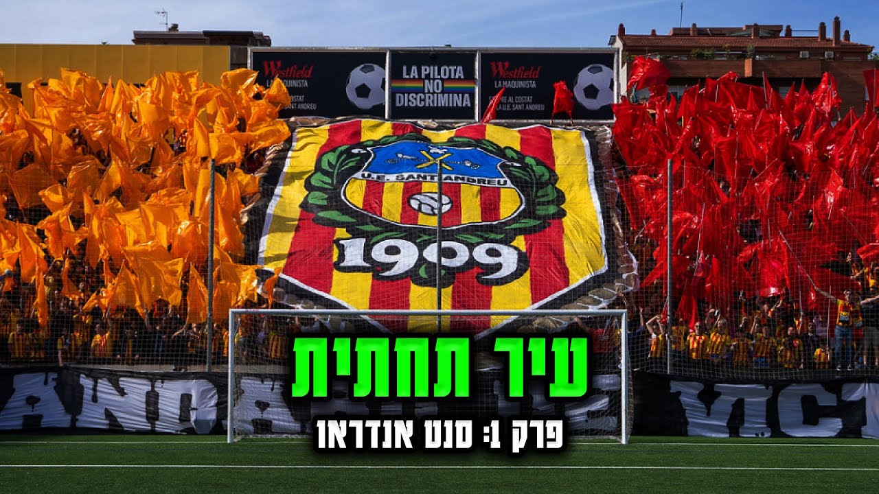 עיר תחתית | הקבוצה שנאבקת בעיר ברצלונה