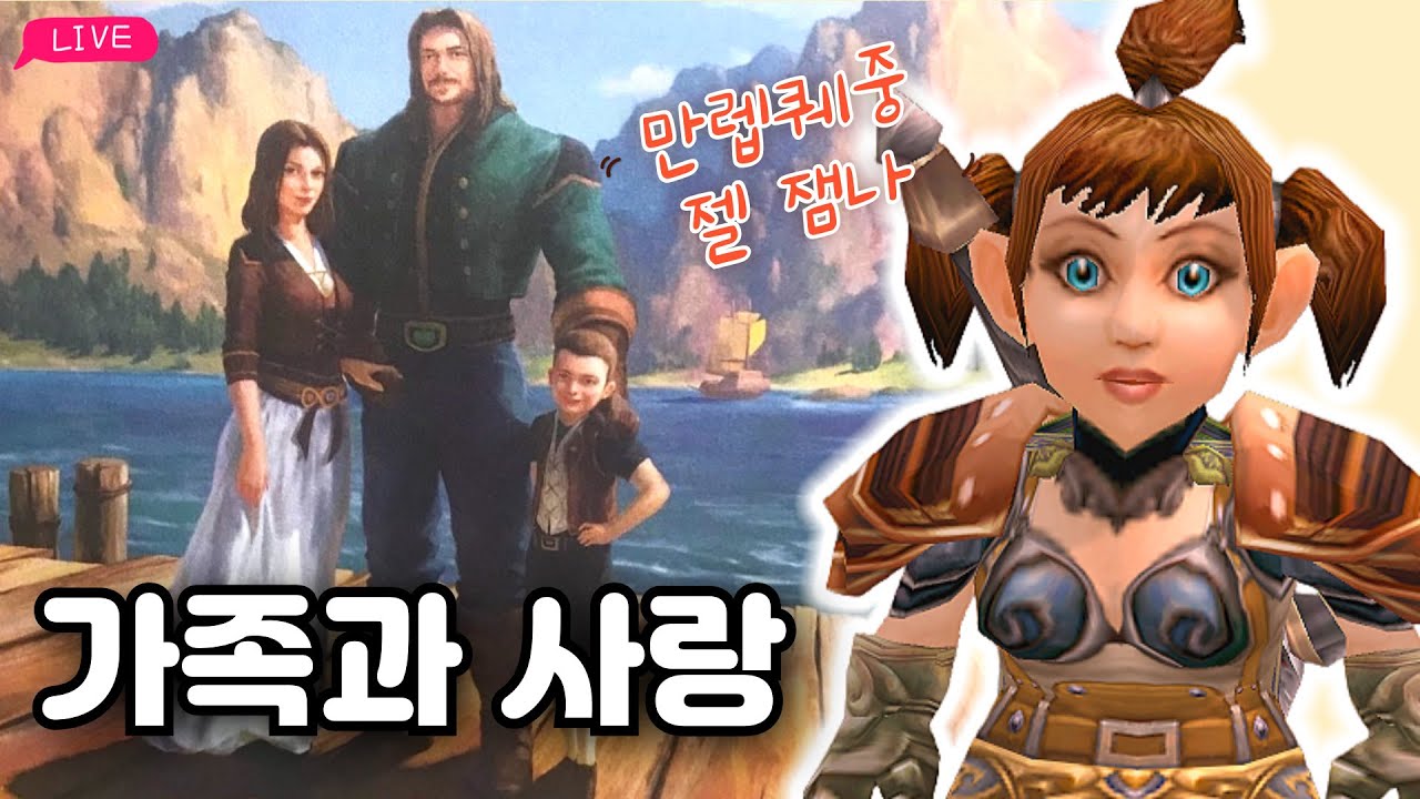와우클래식 하드코어 티리온폴드링과 탤런폴드링 화해시키기 Hardcore Classic | Fordring Father and Son