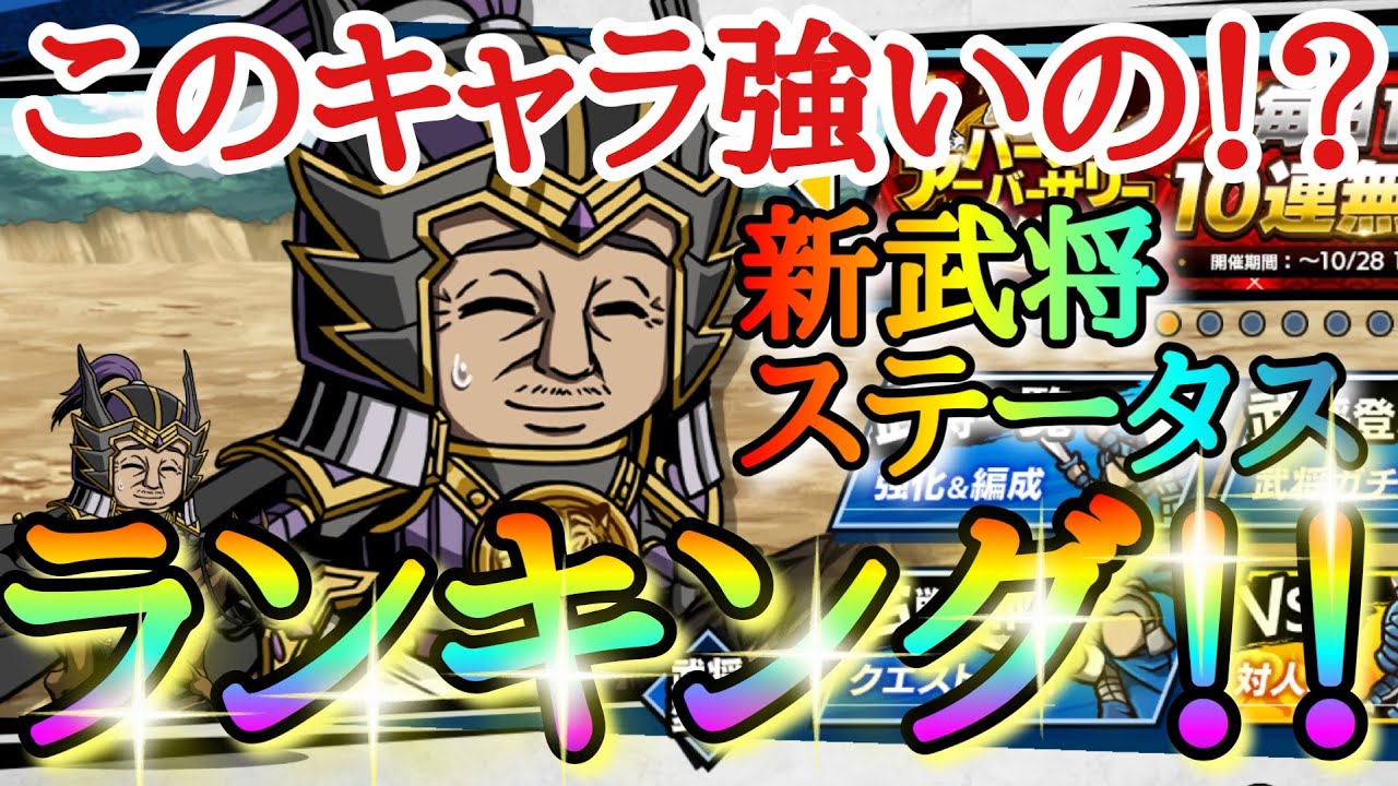 【キングダムDASH】このキャラ強いの！？「澤圭(不死の将軍)＆我呂(元麃公兵)」新武将ステータスランキング！！「羌象ステータス＆スキル詳細＆連隊強化＆ガチャ」【キングダムダッシュ】