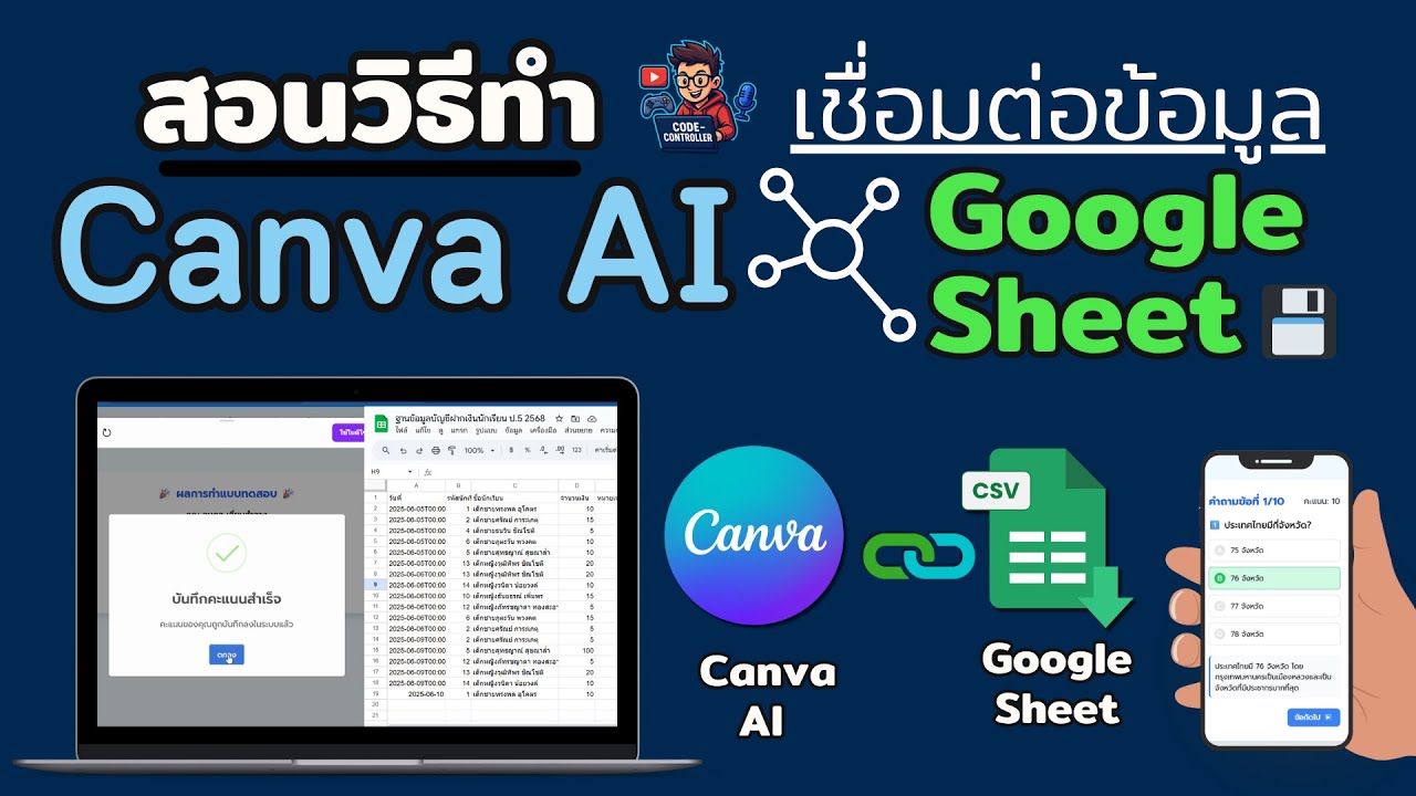วิธีทำให้ Canva AI เชื่อมต่อข้อมูล Google Sheet