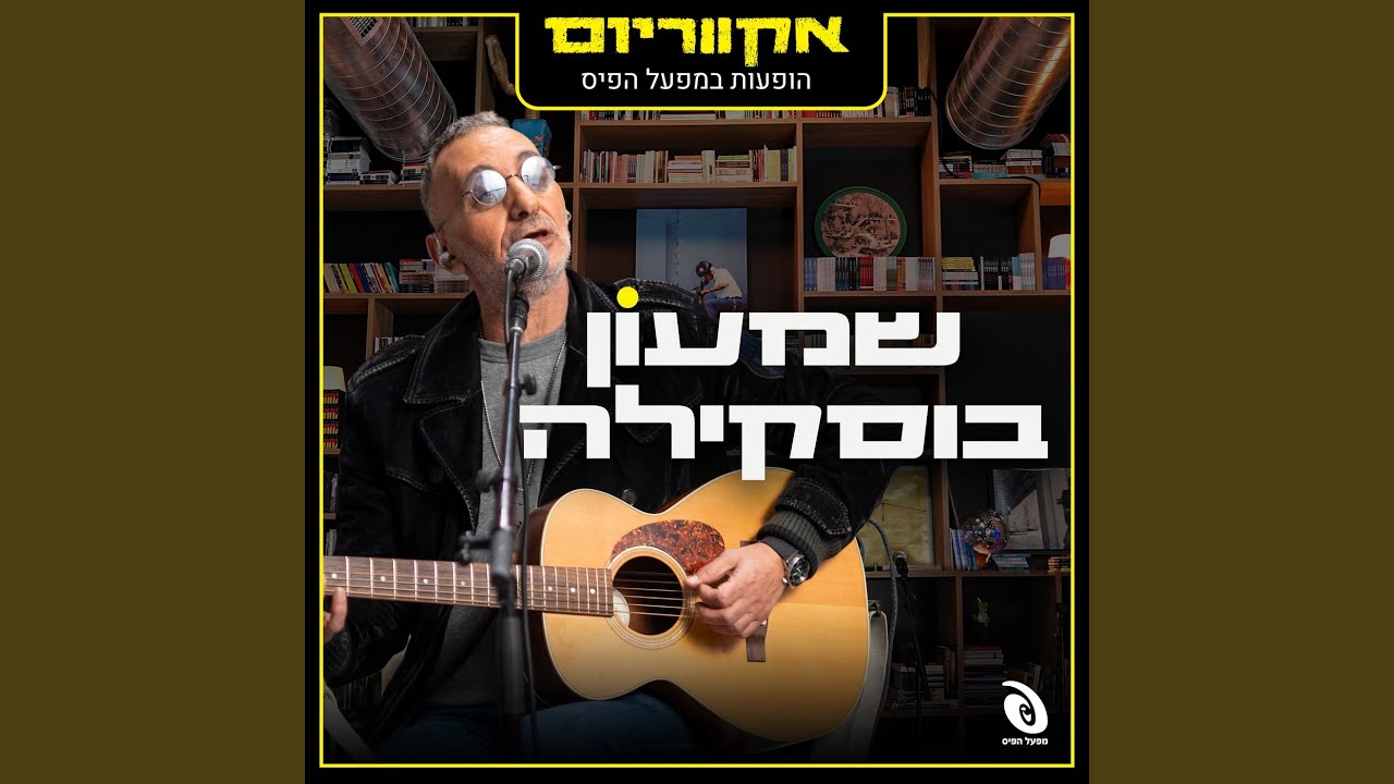 שיר תקווה
