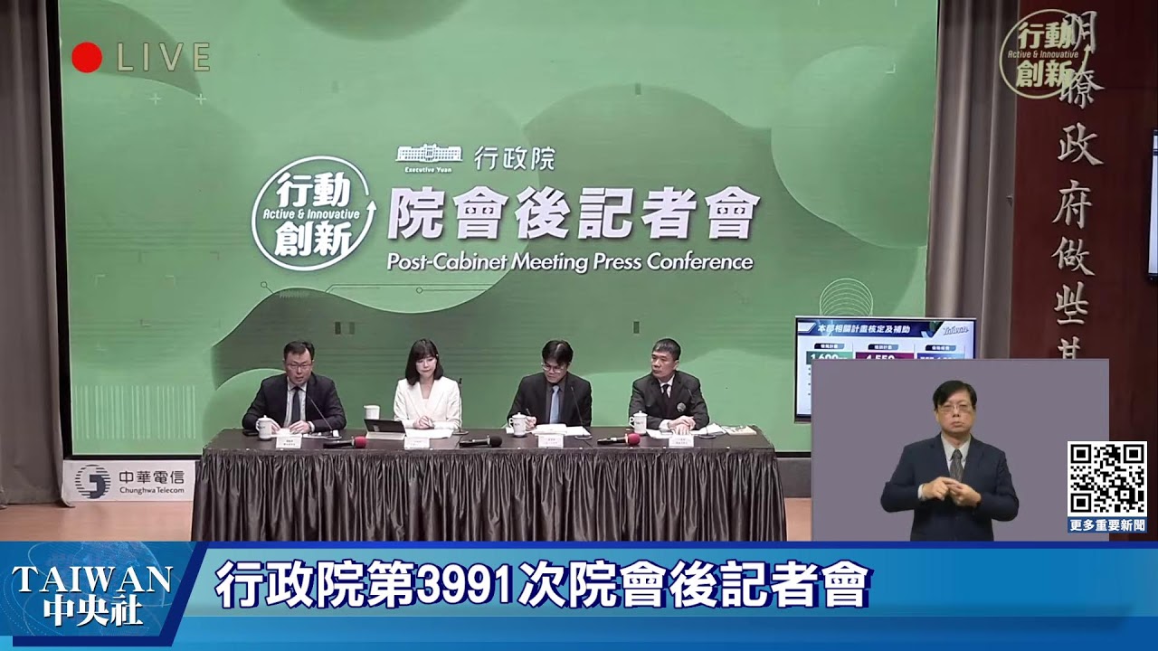 行政院第3991次院會後記者會(20260226) #中央社直播Live