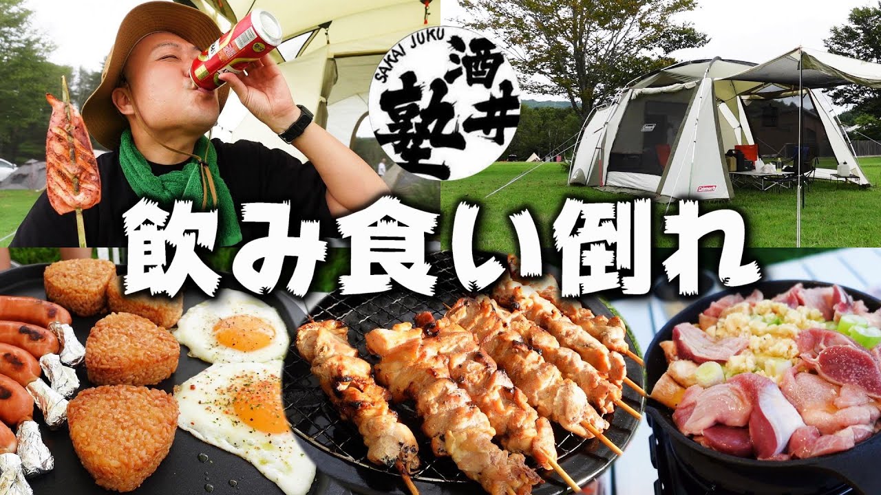 酒クズのキャンプ飯！今回は宮城県の超人気「吹上高原キャンプ場」で飲らかす！【飯テロ】