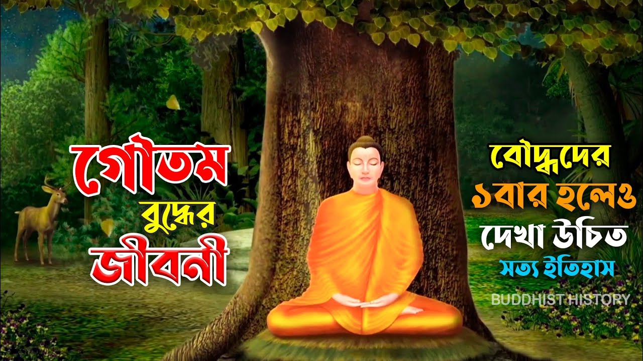 Biography of Gautama Buddha | True History | Founder of Buddhism | Biography of Gautama Buddha | ...