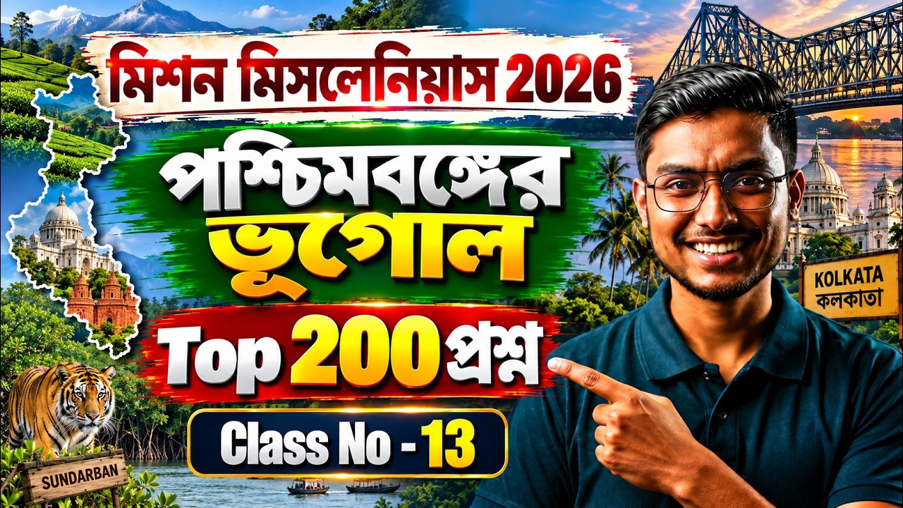 Geography of West Bengal | WBPSC Miscellaneous GK Class | Top 250 Questions By Riju Sir