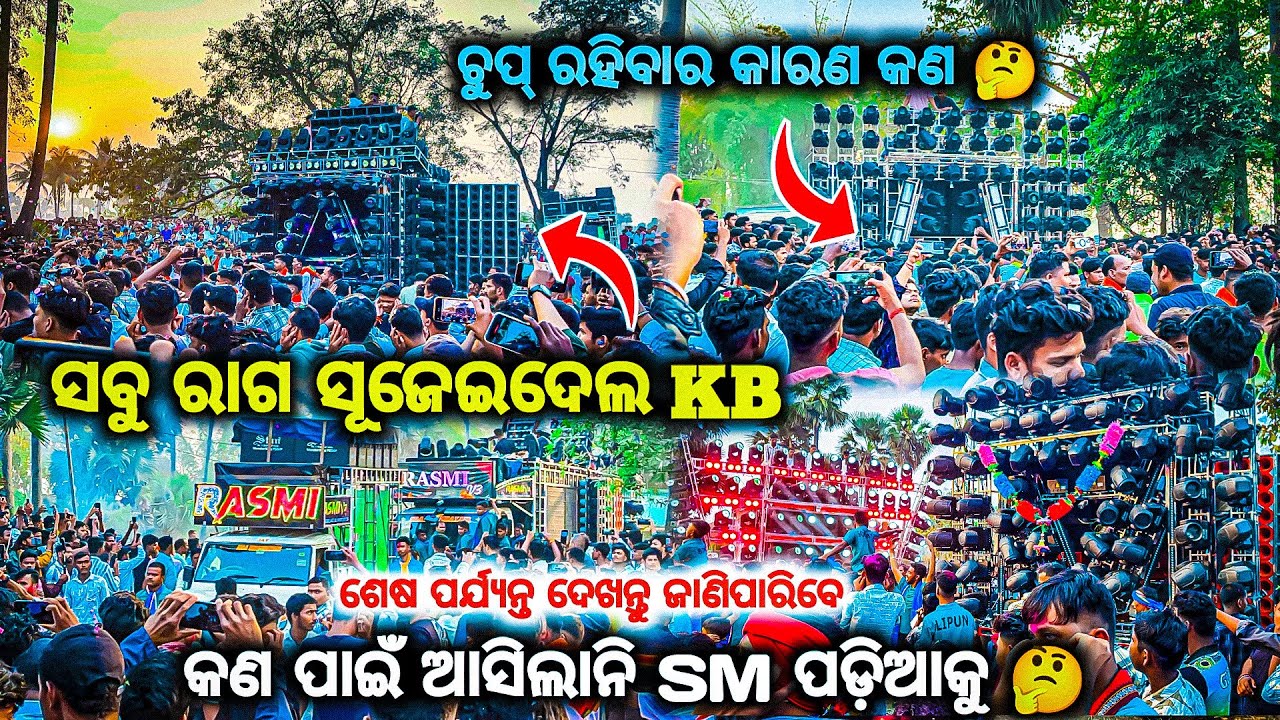 SM ଆସିଲାନି କଣ ପାଇଁ DJ KB DJ JB DJ RASMI DJ HI-TECH HIGH VOLTAGE COMPETITION BY OV 