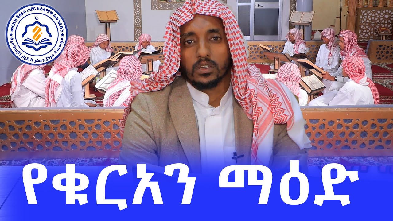 የቁርአን ማዕድ