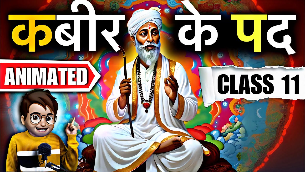Kabir ke Pad class11 / कबीर कें पद / Animation / Class11 Kabeer ke Pad / Full (हिंदी में) Explained