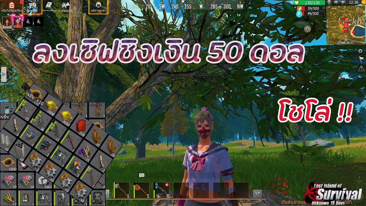 Last island survival  ออกหาของต้นเกม เซิฟต่างชาติ ชิง50 ดอล !!
