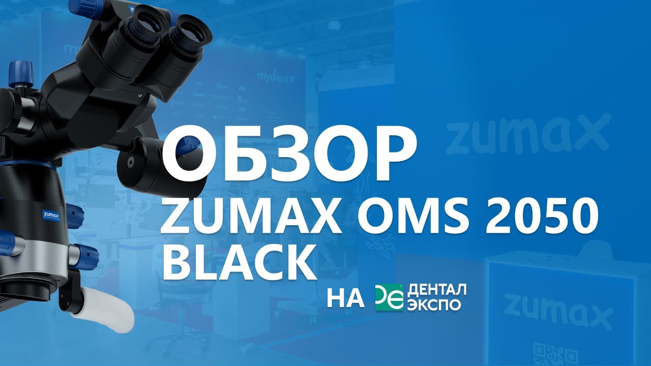 🔥 Специальное предложение на микроскоп ZUMAX OMS 2050 (чёрное  и белое исполнение)! 🔥