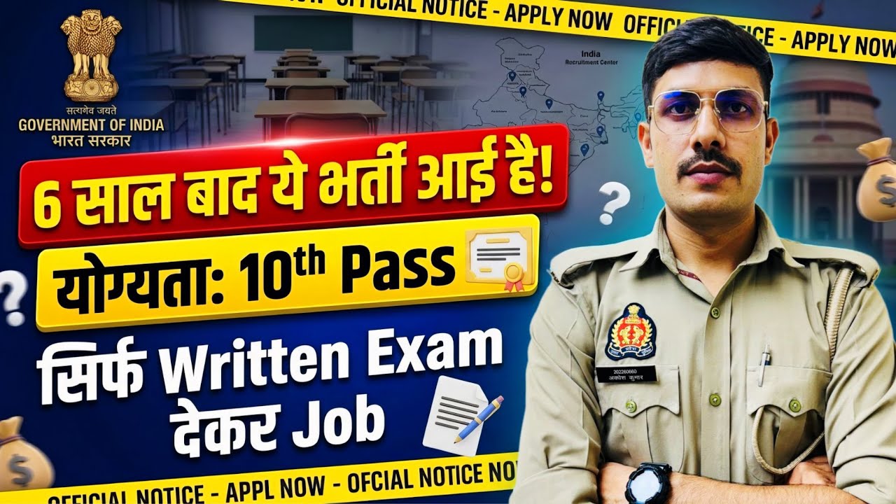 6 साल बाद ये भर्ती आई है इसे मिस मत करना | Central Government Job | New Vacancy 2026 | Latest Job