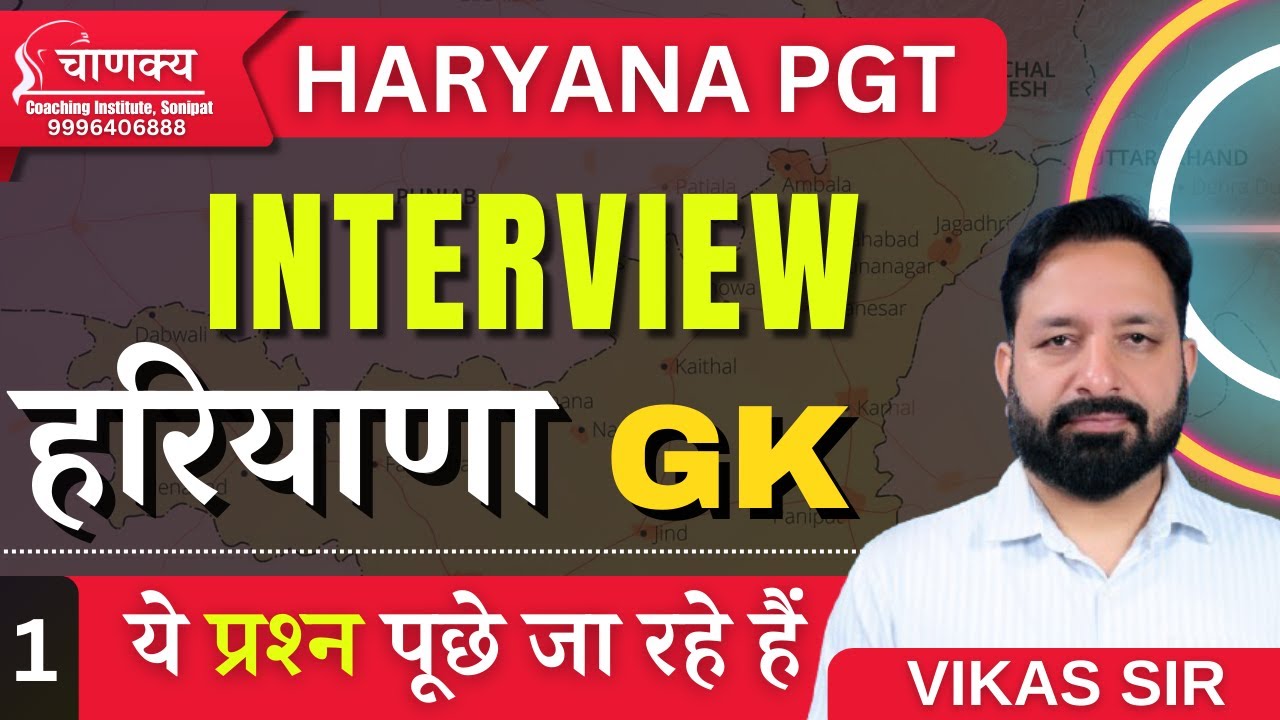 Hpsc pgt interview preparation | Best teacher for haryana gk |Haryana assistant professor exam date