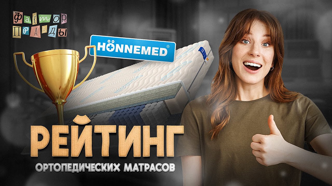 Рейтинг ортопедических матрасов - кто лучший?